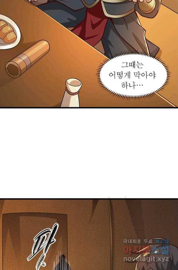 일검독존 81화 4