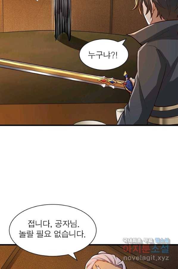 일검독존 81화 5
