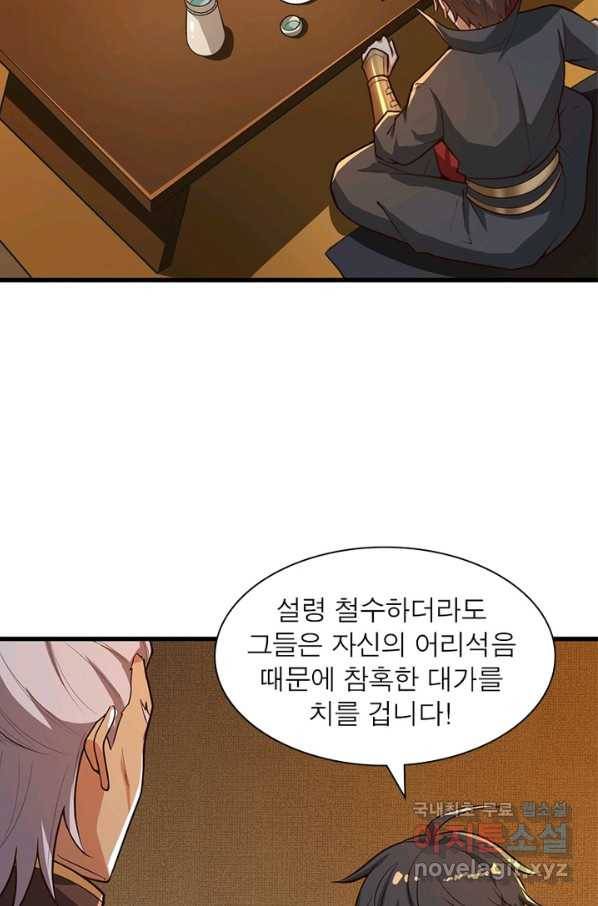 일검독존 81화 8