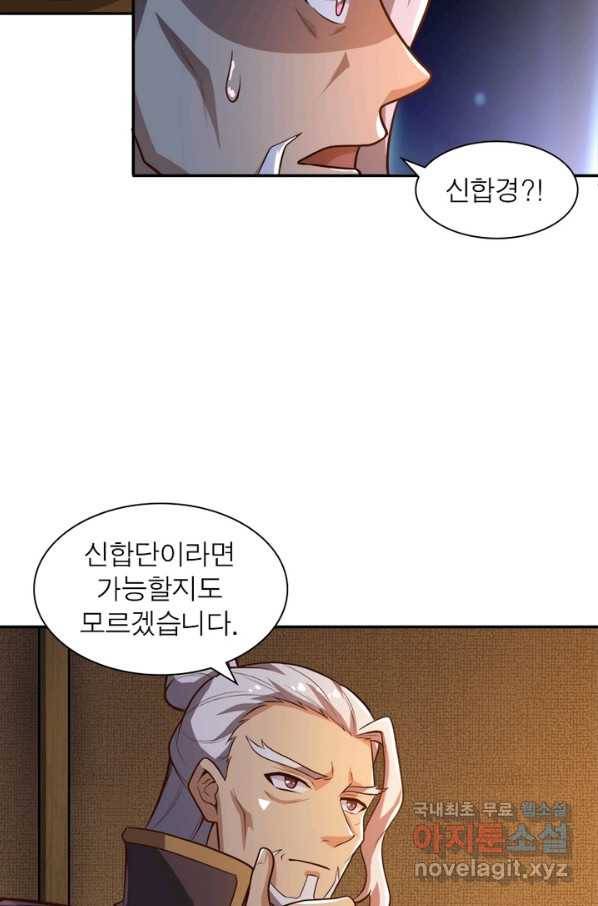 일검독존 81화 12
