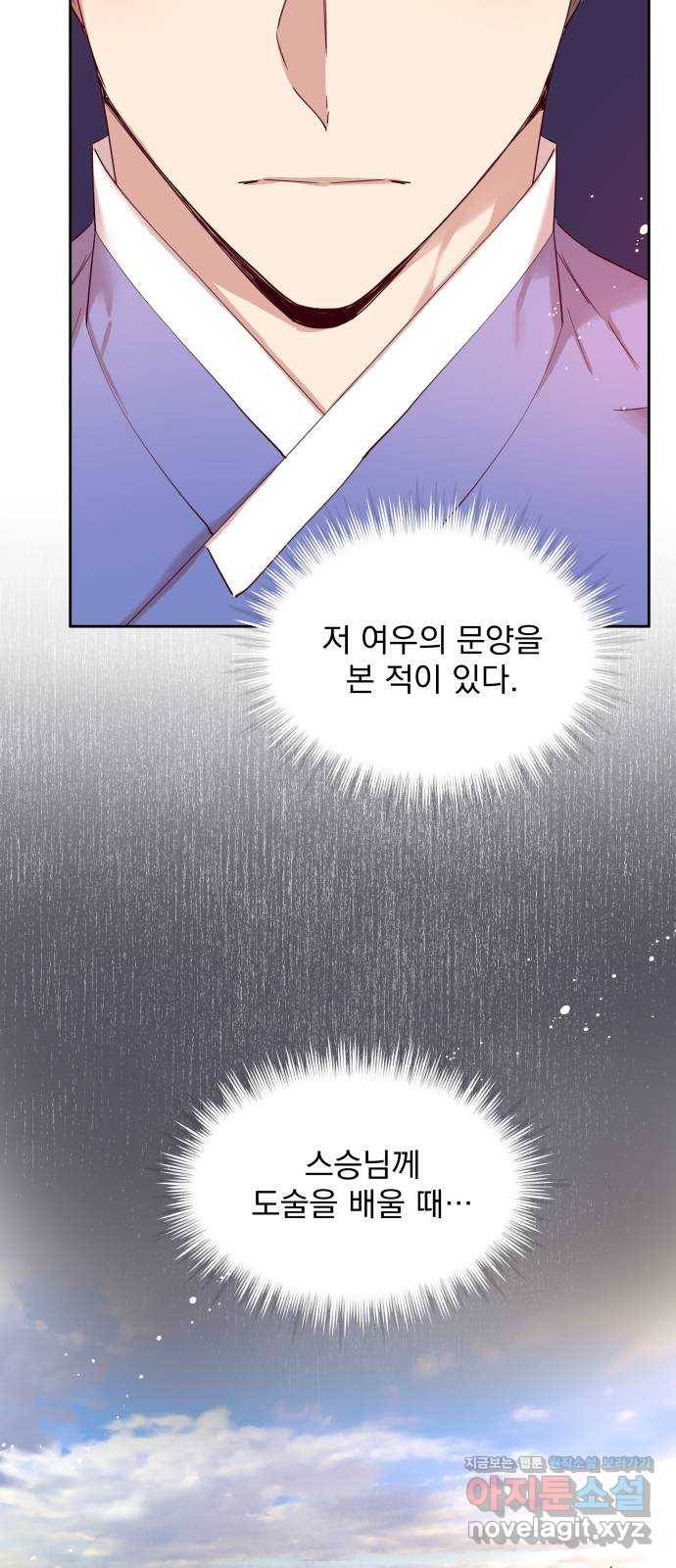 조선여우스캔들 71화. 은혜 갚는 그들 (9) 3