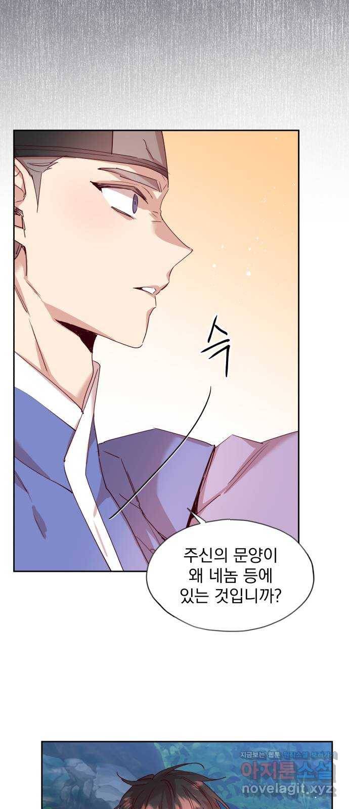 조선여우스캔들 71화. 은혜 갚는 그들 (9) 10
