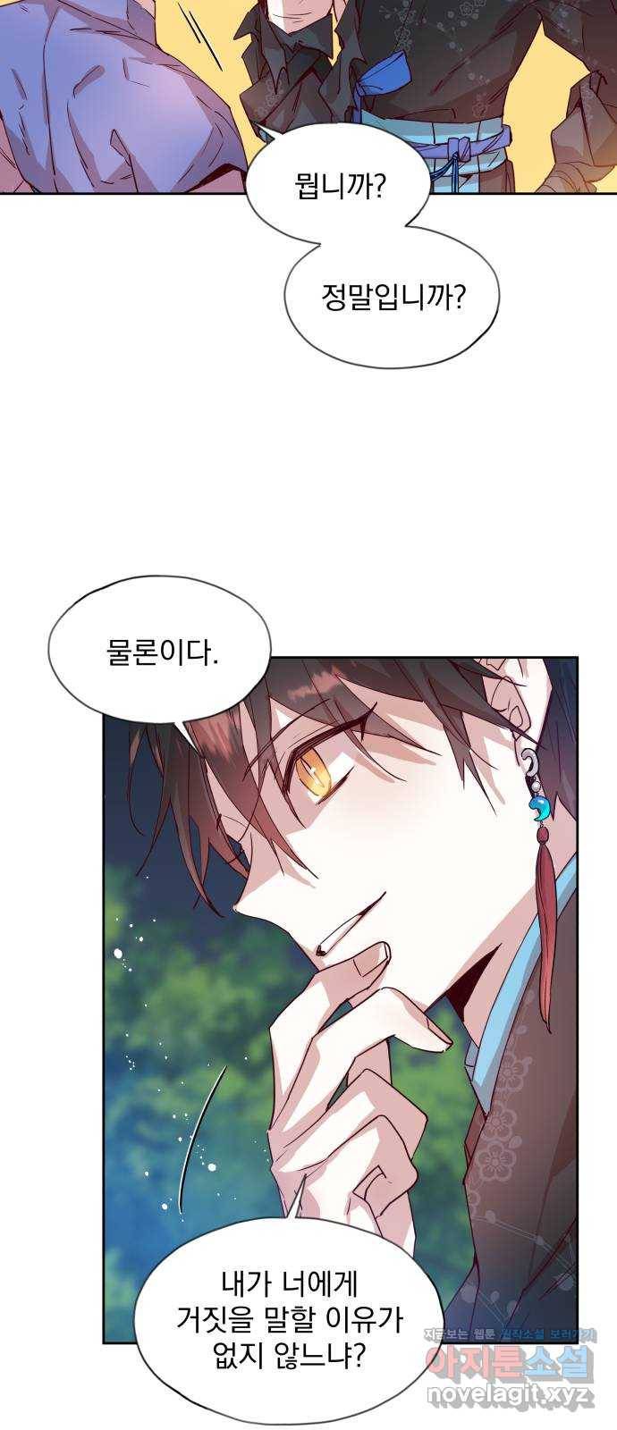 조선여우스캔들 71화. 은혜 갚는 그들 (9) 15