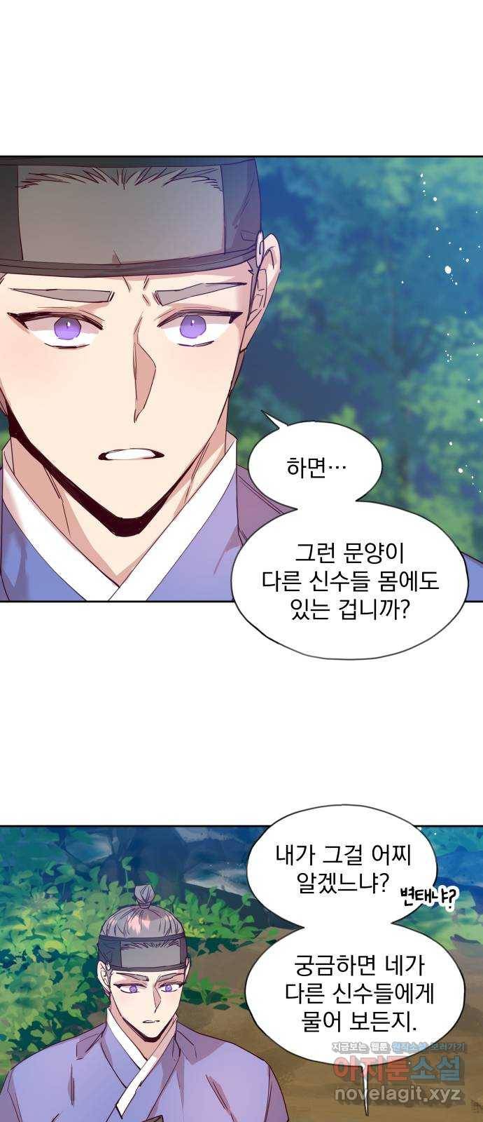 조선여우스캔들 71화. 은혜 갚는 그들 (9) 16
