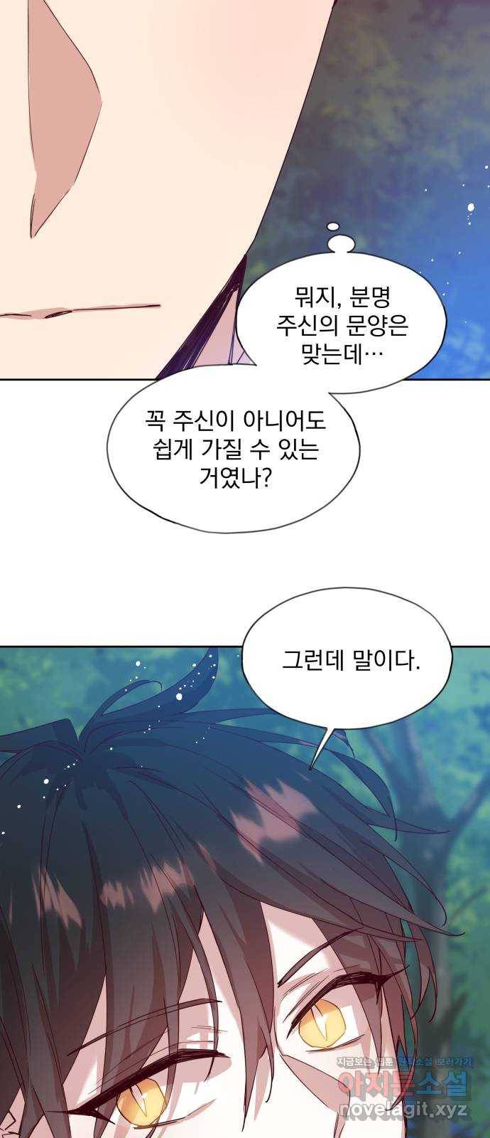조선여우스캔들 71화. 은혜 갚는 그들 (9) 18
