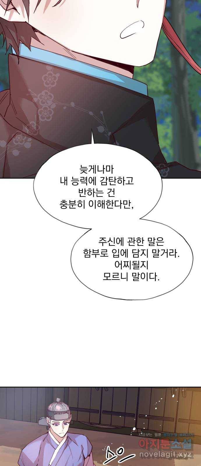 조선여우스캔들 71화. 은혜 갚는 그들 (9) 19