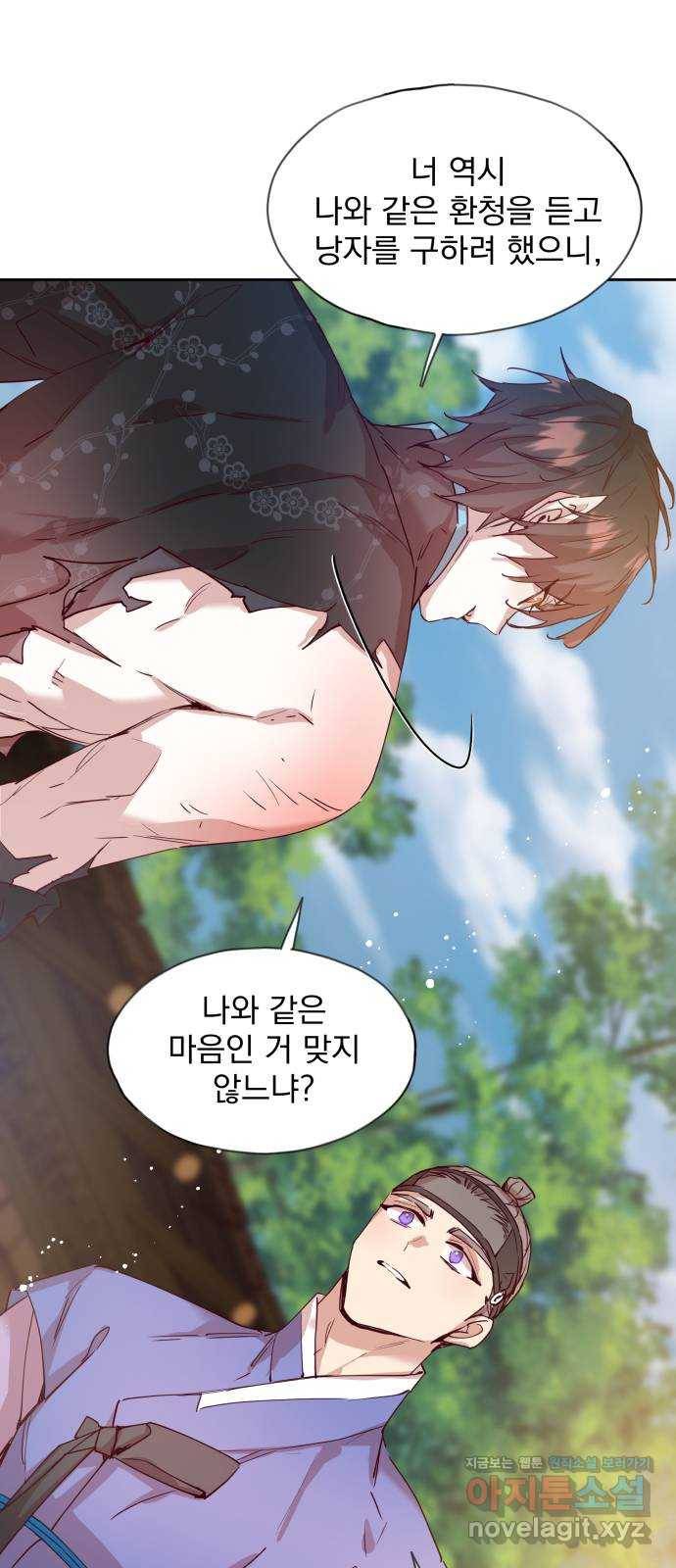 조선여우스캔들 71화. 은혜 갚는 그들 (9) 22