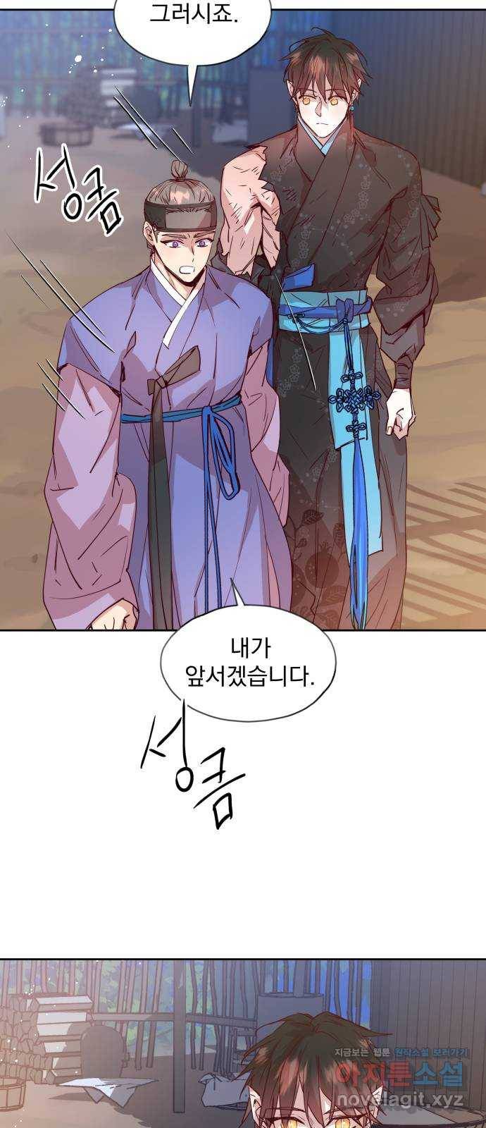 조선여우스캔들 71화. 은혜 갚는 그들 (9) 24