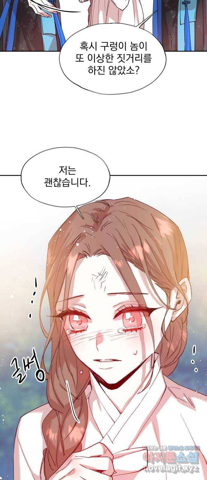 조선여우스캔들 71화. 은혜 갚는 그들 (9) 34
