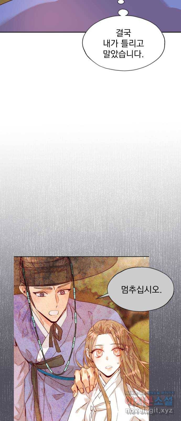 조선여우스캔들 71화. 은혜 갚는 그들 (9) 43