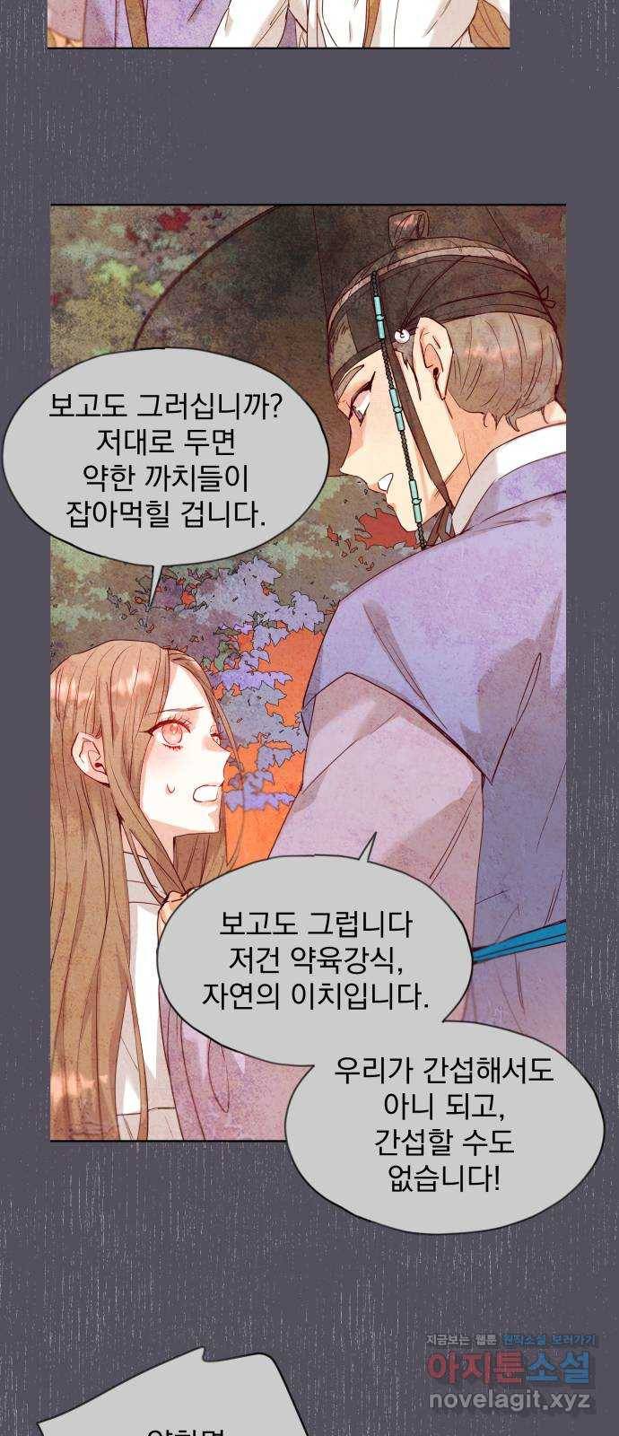조선여우스캔들 71화. 은혜 갚는 그들 (9) 44