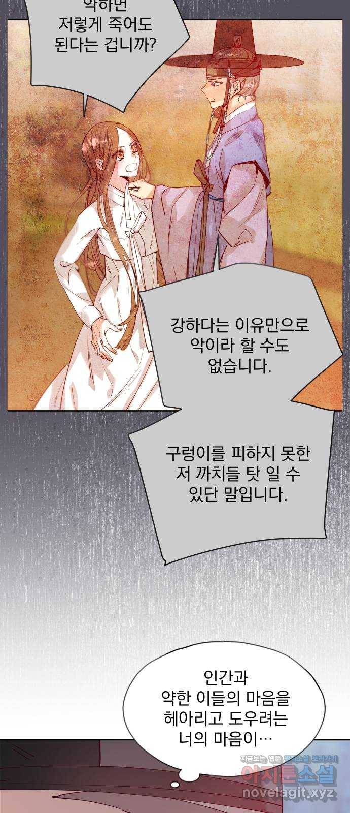 조선여우스캔들 71화. 은혜 갚는 그들 (9) 45