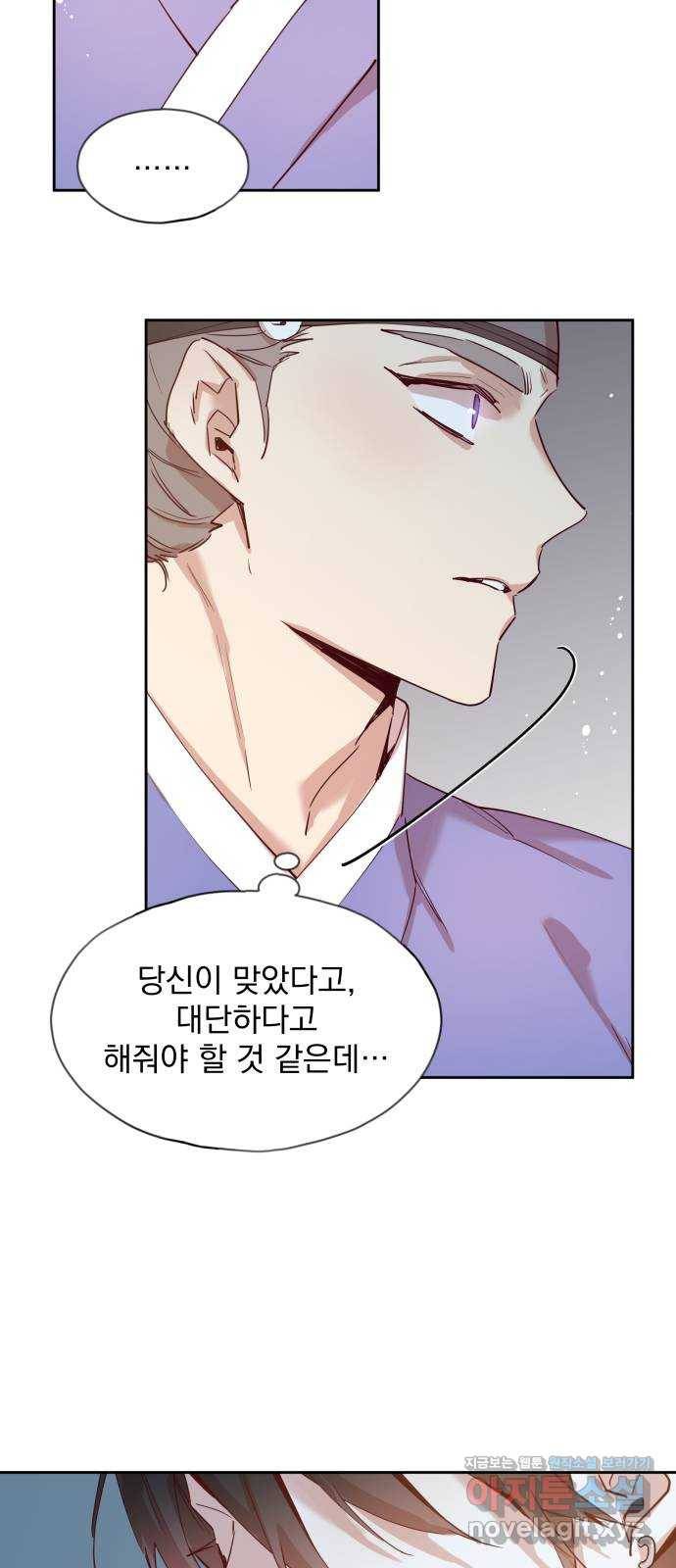 조선여우스캔들 71화. 은혜 갚는 그들 (9) 48