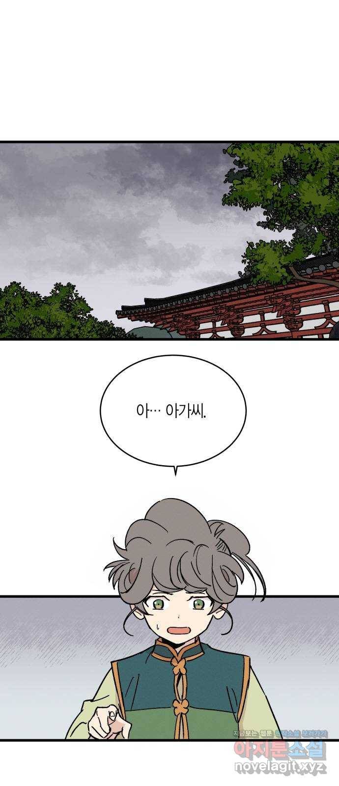 후궁 스캔들 32화 1