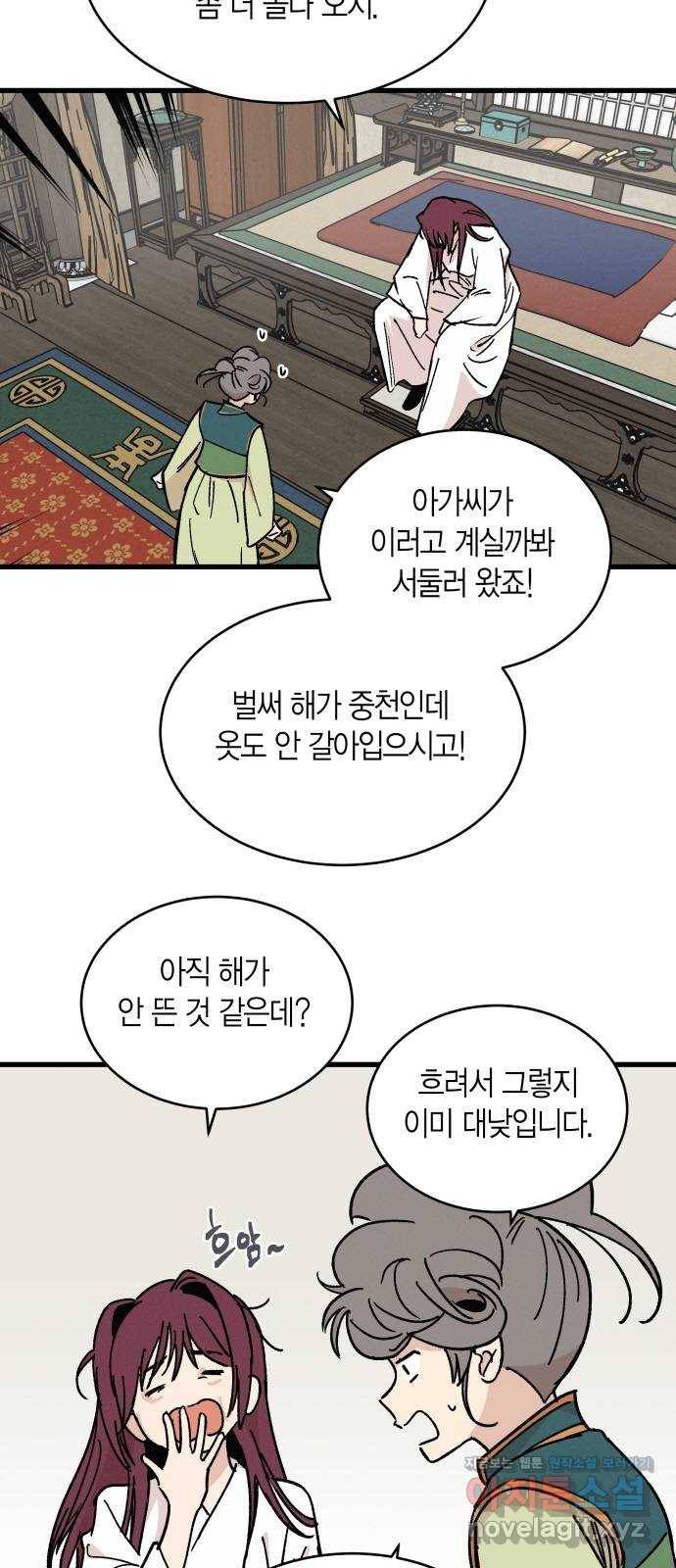 후궁 스캔들 32화 3