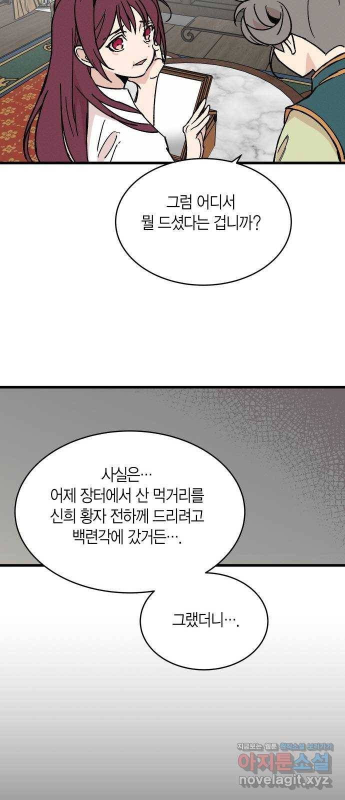 후궁 스캔들 32화 5