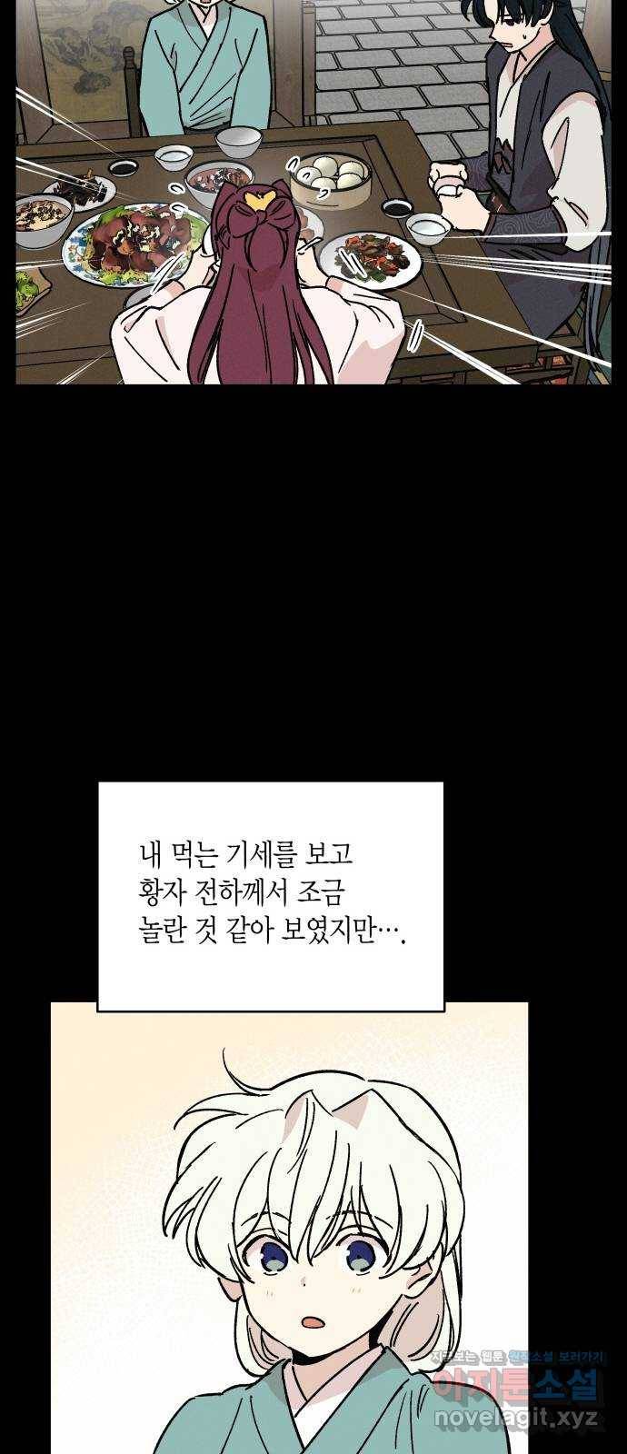 후궁 스캔들 32화 8
