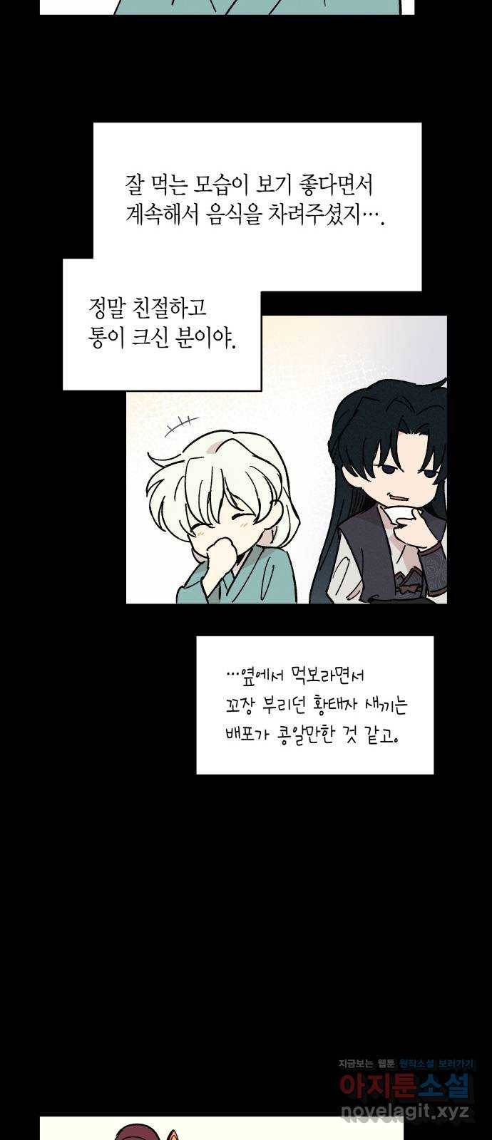 후궁 스캔들 32화 9