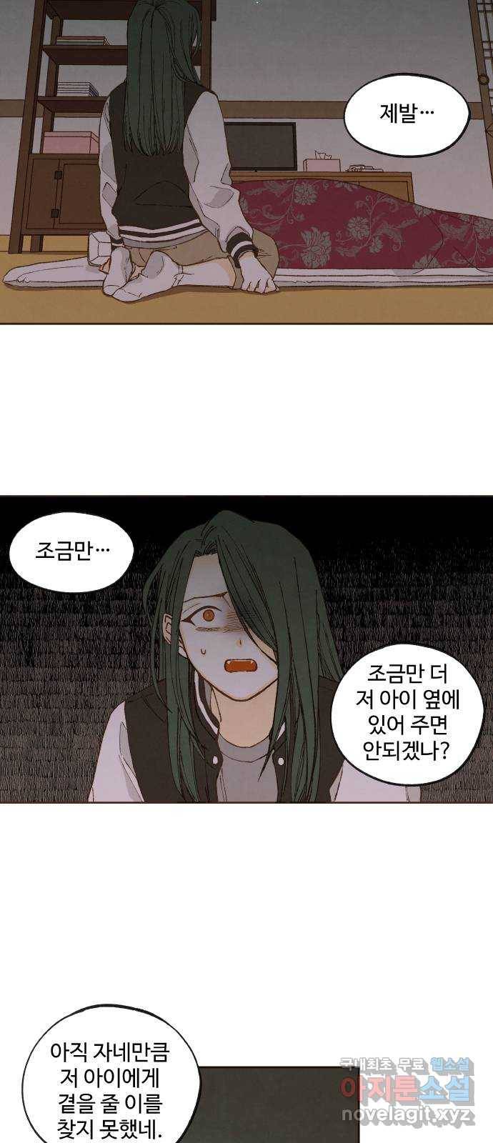 합격시켜주세용 141화 12