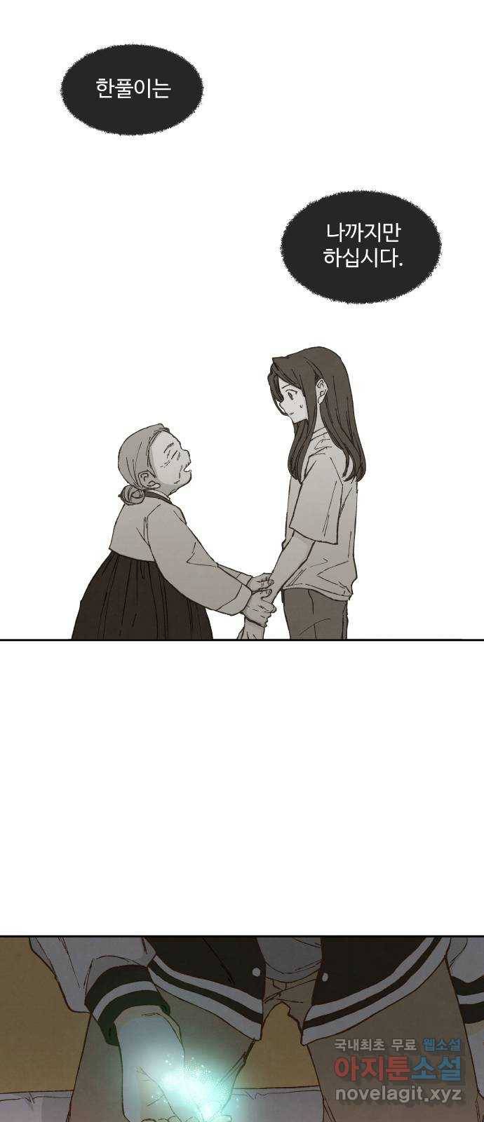 합격시켜주세용 141화 15