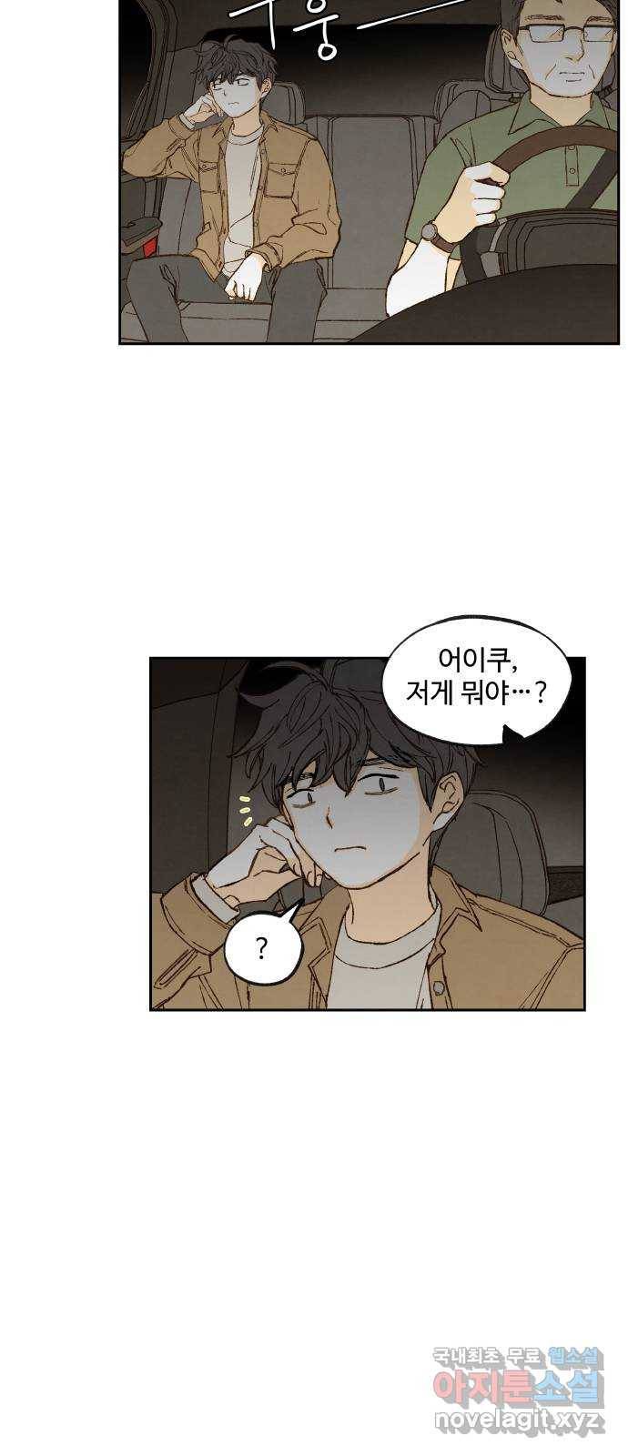 합격시켜주세용 141화 18