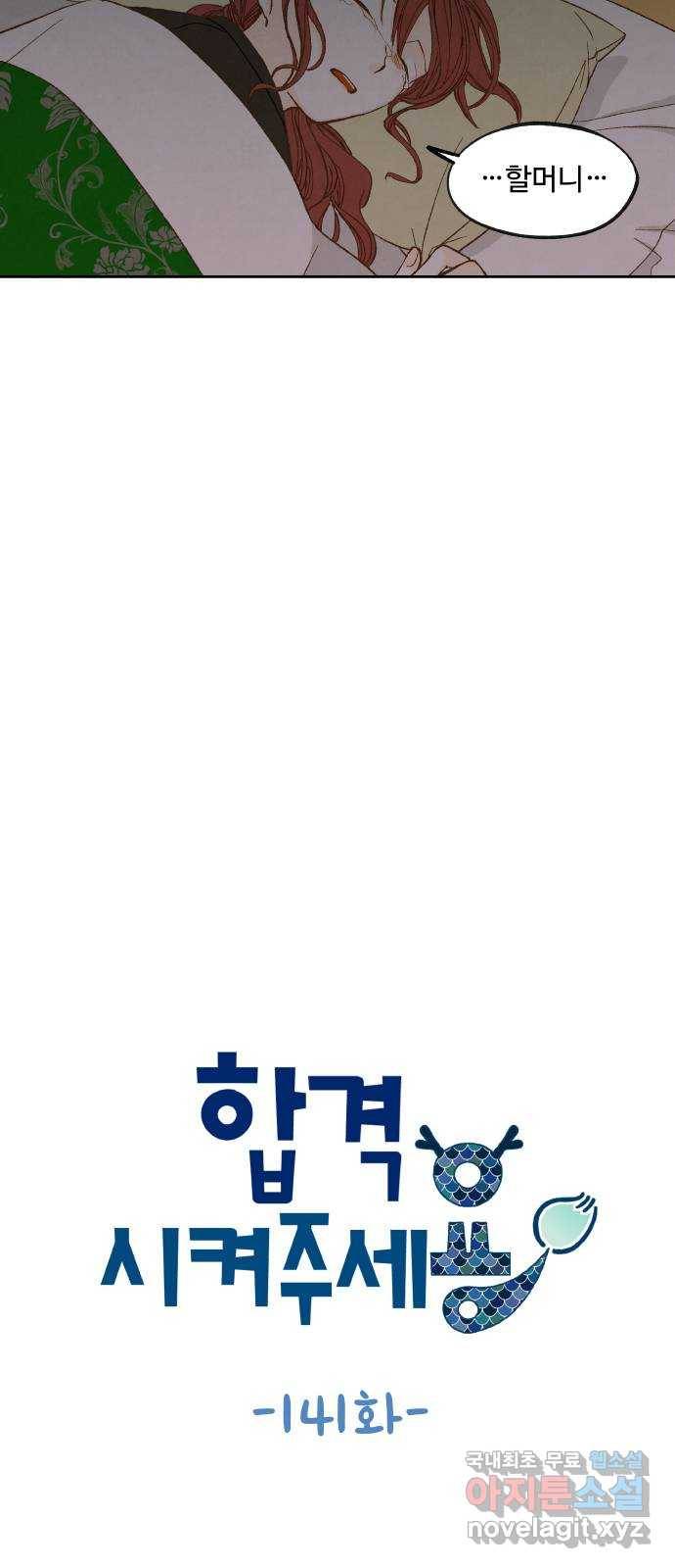 합격시켜주세용 141화 21