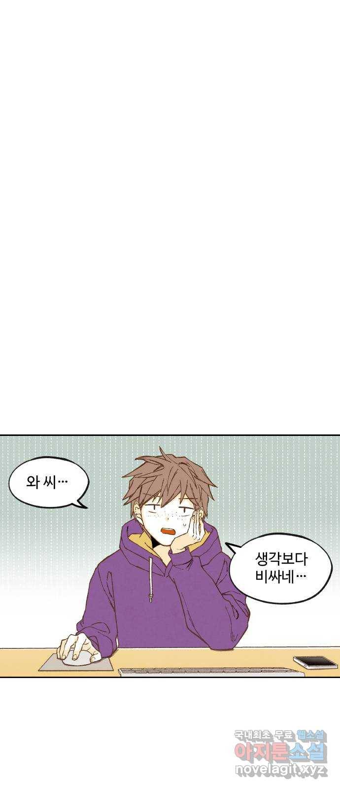 합격시켜주세용 141화 22