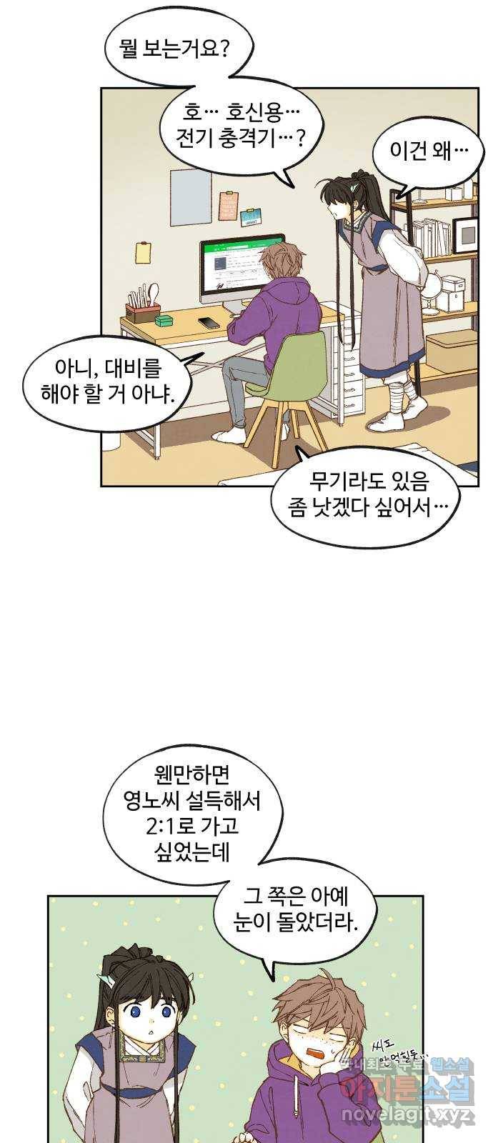 합격시켜주세용 141화 23