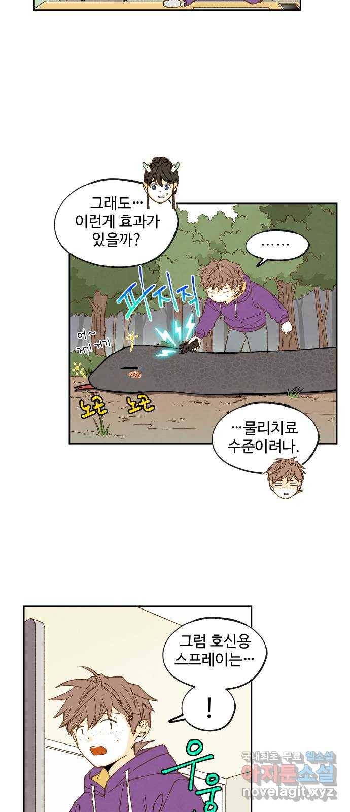 합격시켜주세용 141화 24