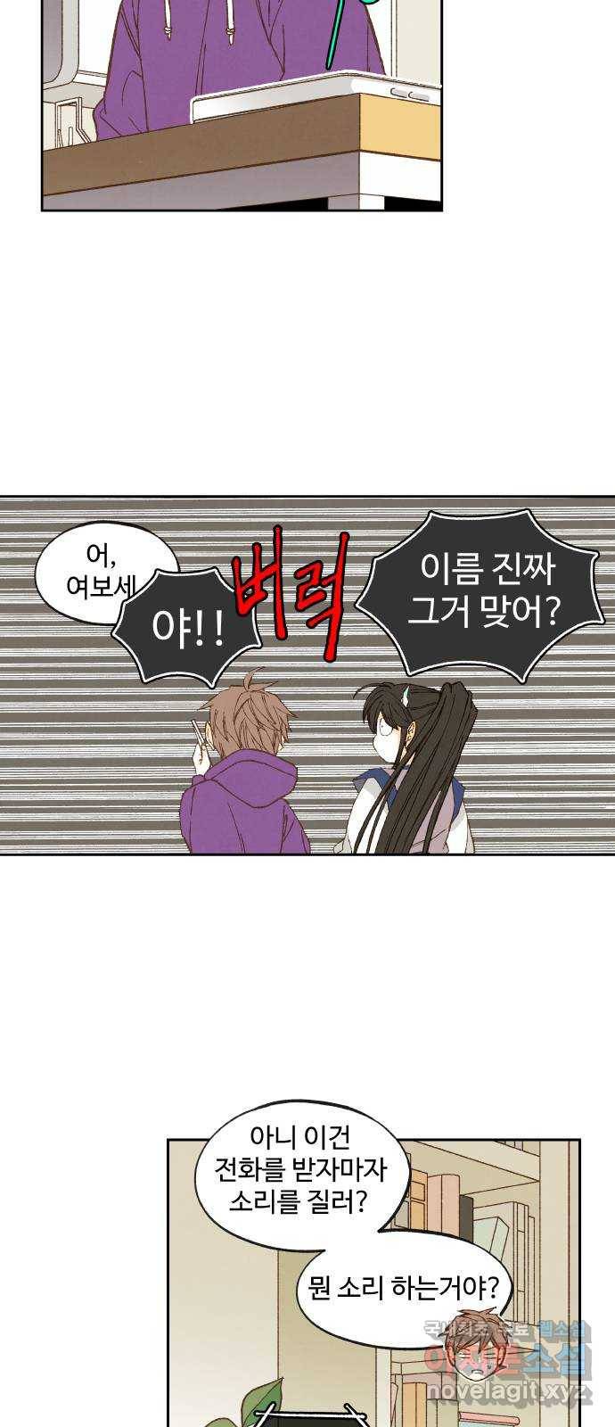 합격시켜주세용 141화 25