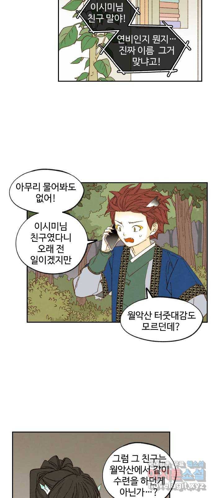 합격시켜주세용 141화 26