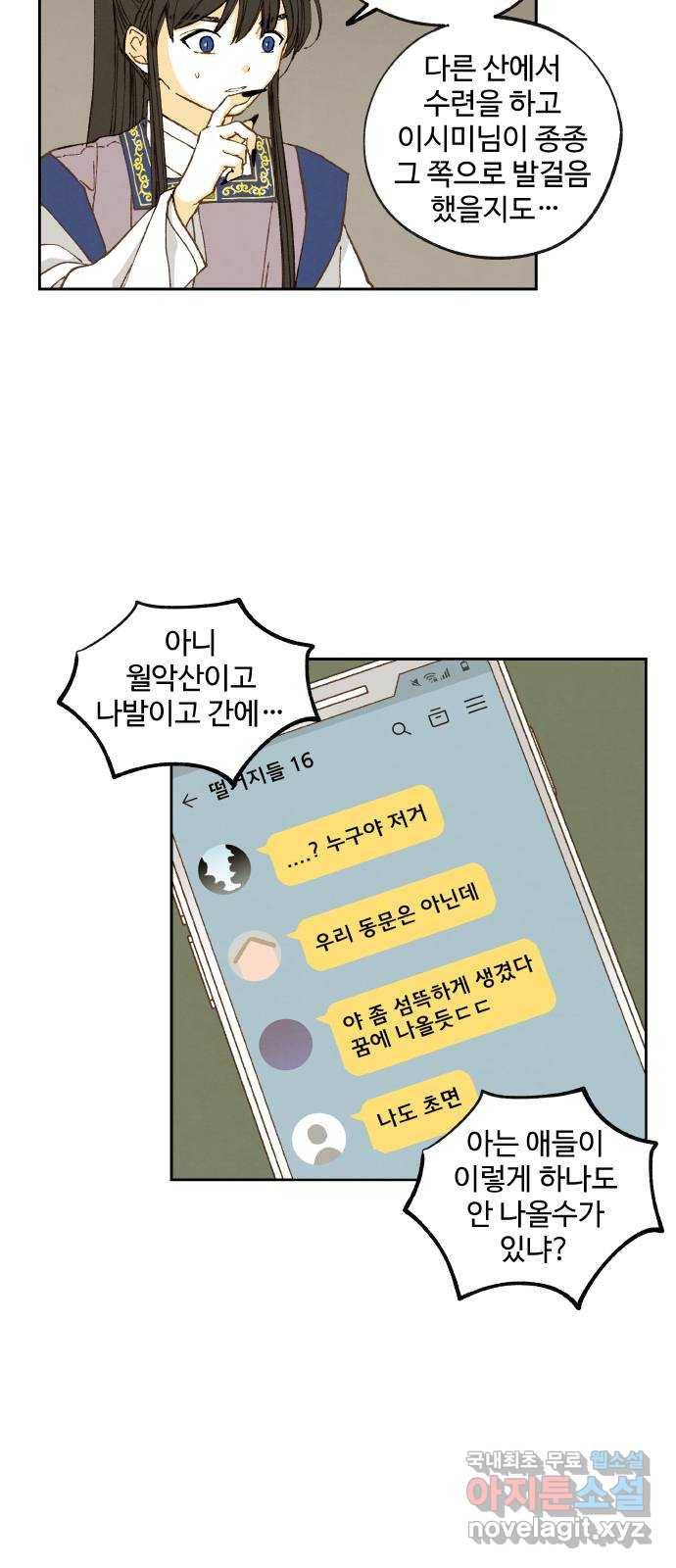 합격시켜주세용 141화 27