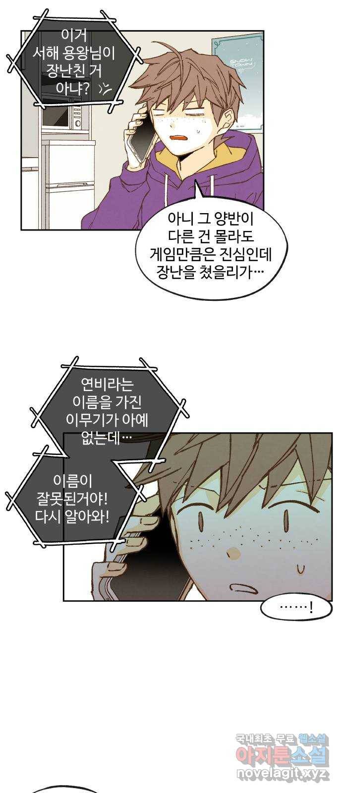 합격시켜주세용 141화 28
