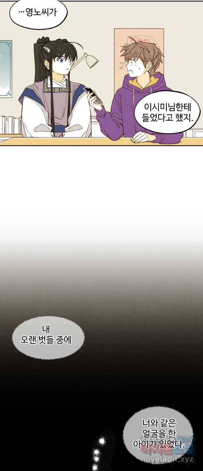 합격시켜주세용 141화 29