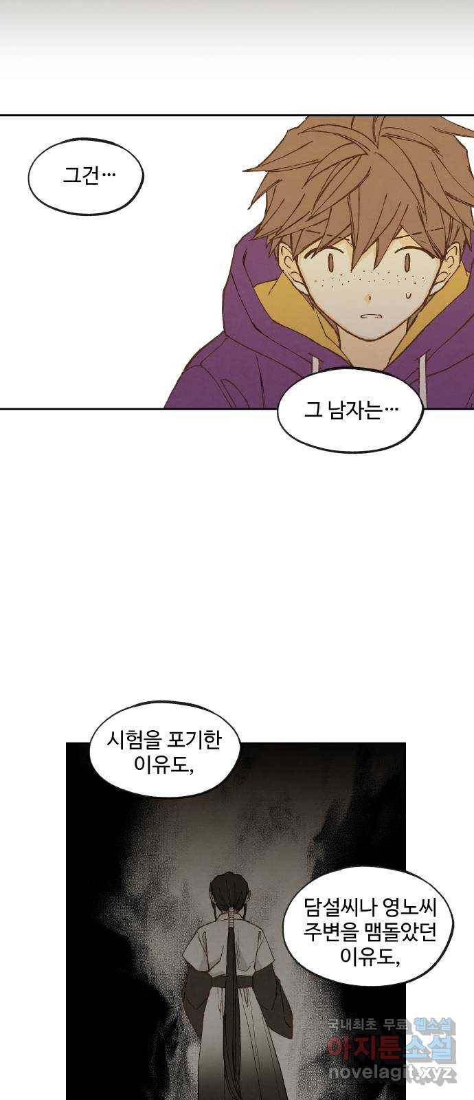 합격시켜주세용 141화 32