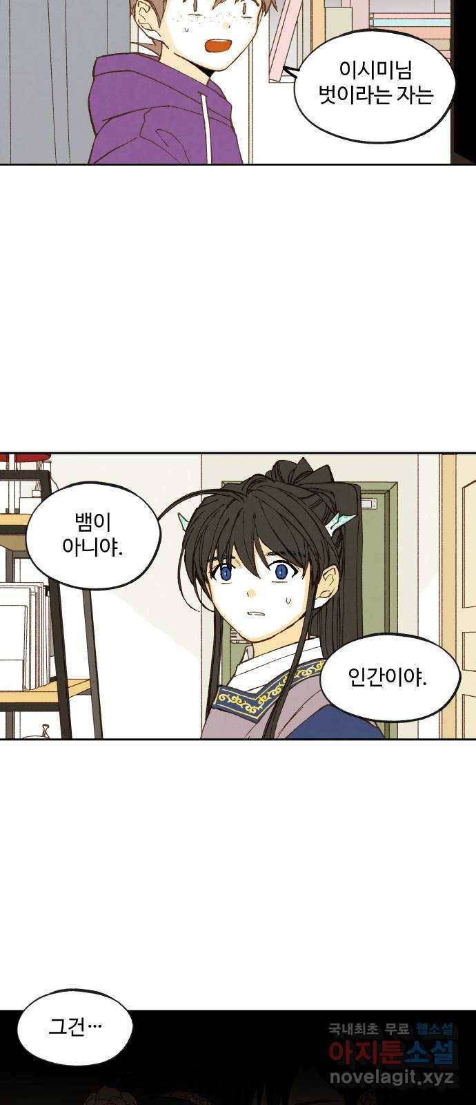 합격시켜주세용 141화 34