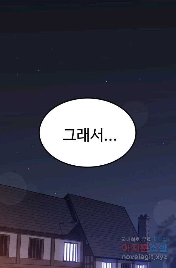 검빨로 레벨업 7화 2