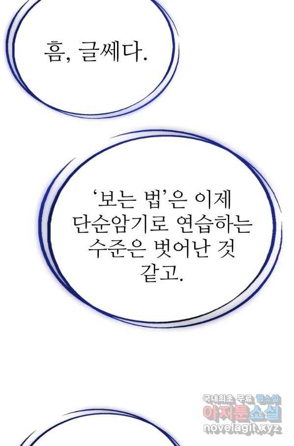 검빨로 레벨업 7화 5