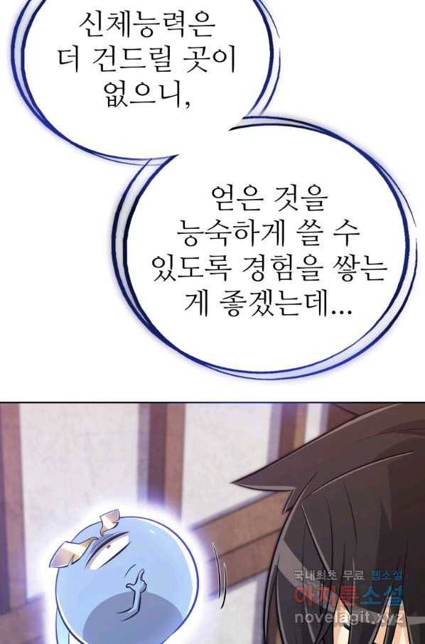 검빨로 레벨업 7화 6