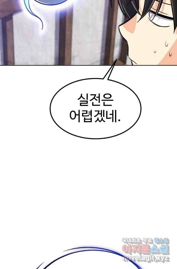 검빨로 레벨업 7화 7
