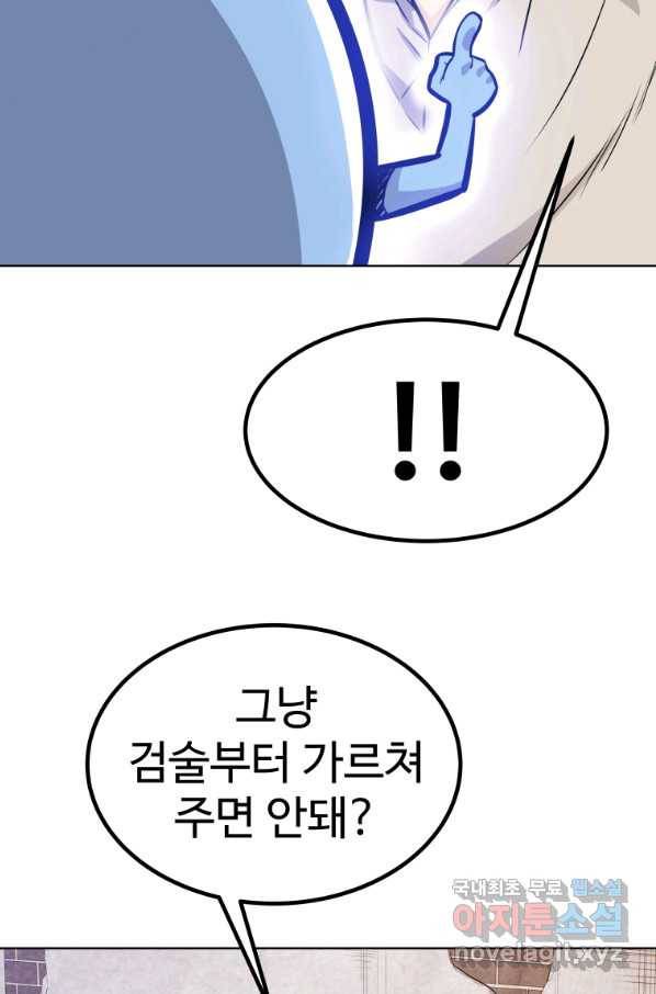 검빨로 레벨업 7화 9
