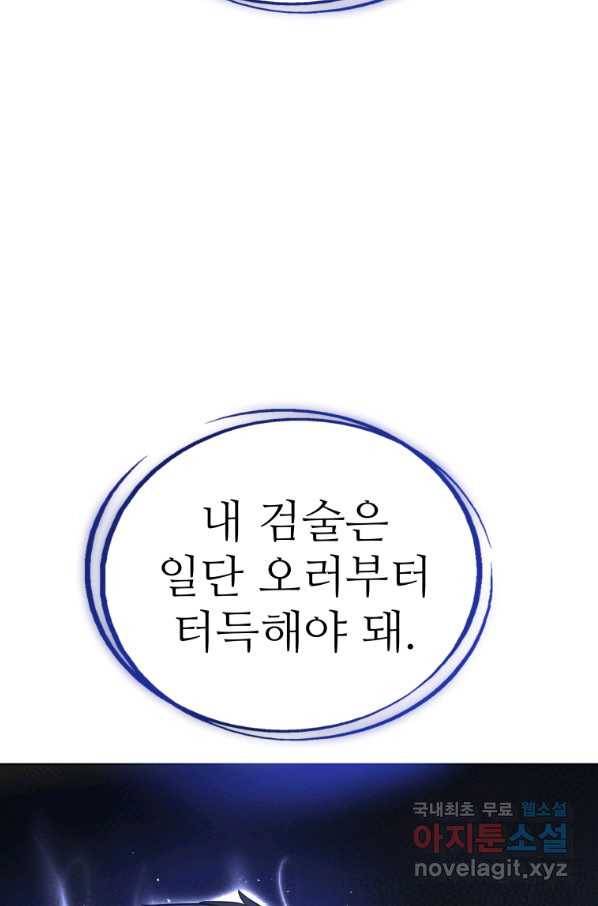 검빨로 레벨업 7화 11