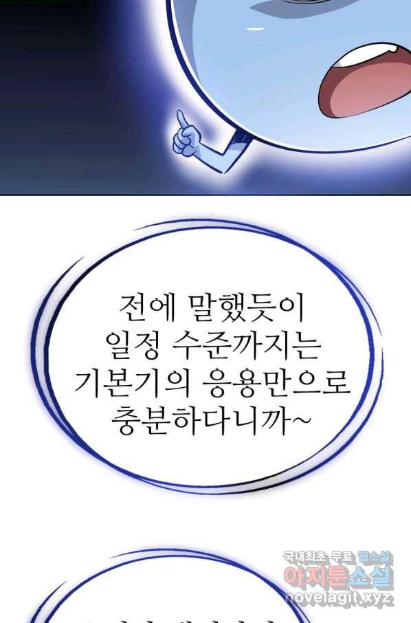 검빨로 레벨업 7화 13