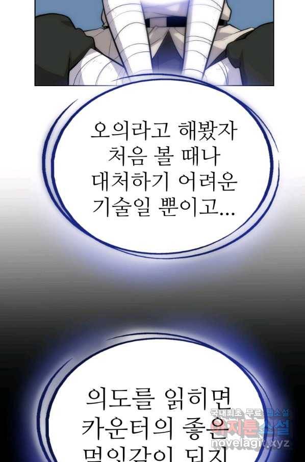 검빨로 레벨업 7화 15