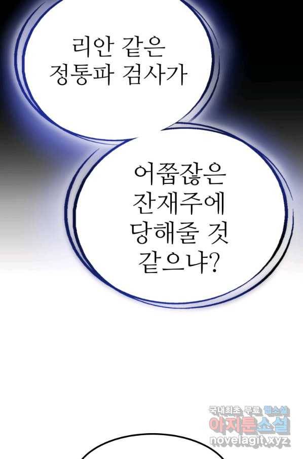 검빨로 레벨업 7화 17