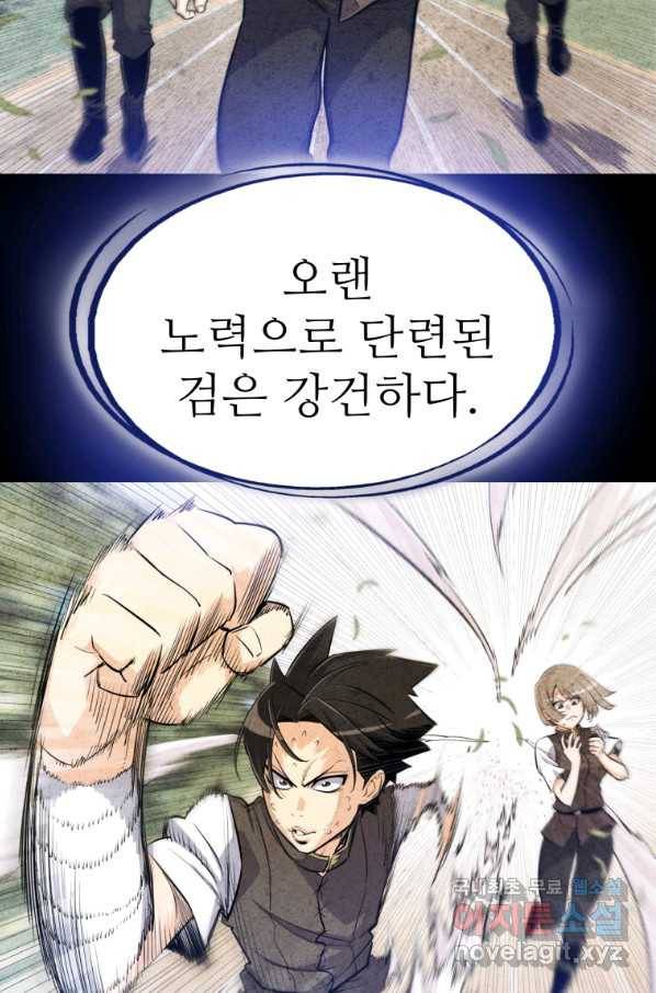 검빨로 레벨업 7화 20