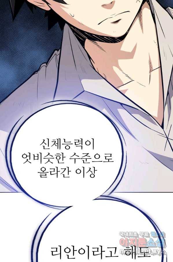 검빨로 레벨업 7화 22