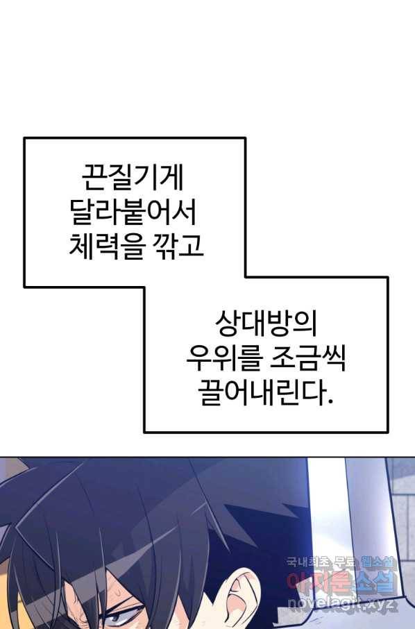 검빨로 레벨업 14화 5