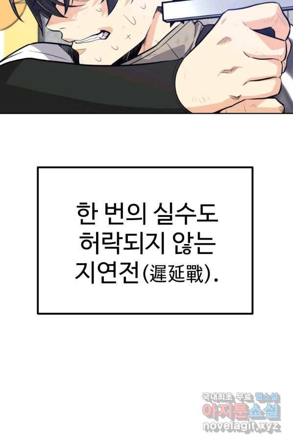 검빨로 레벨업 14화 6