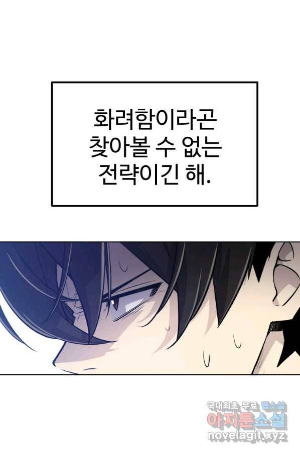 검빨로 레벨업 14화 7
